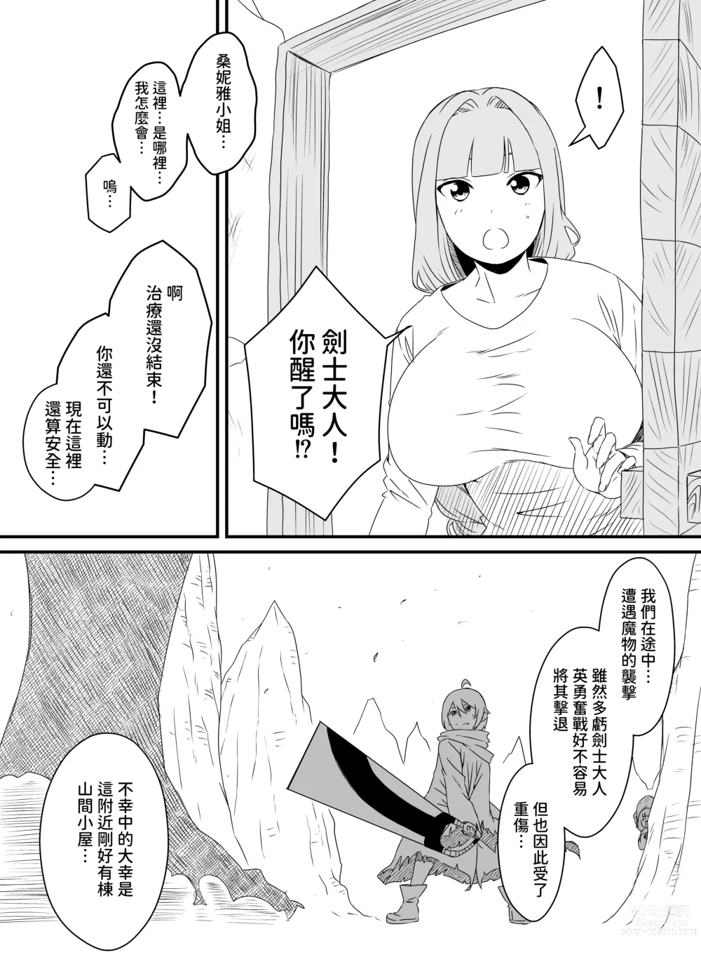 Page 4 of doujinshi Kaifuku Mahou o Kimete Kozukuri Shimakutta Kekka Sekai o Sukueru Kurai Tsuyoku Natta Hanashi.