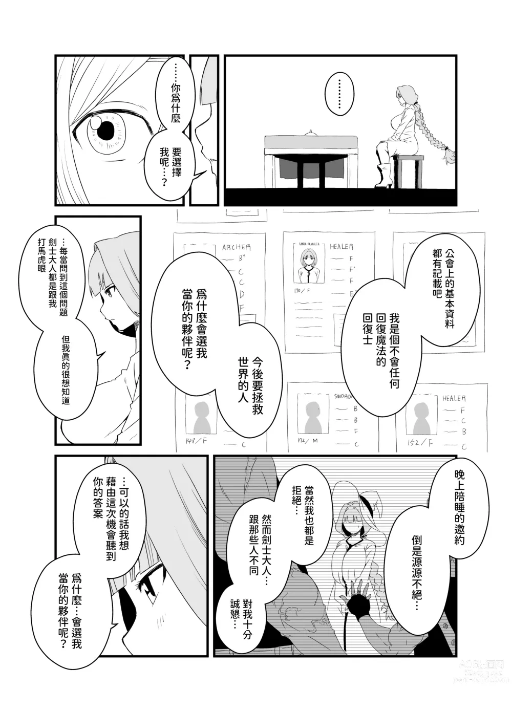 Page 7 of doujinshi Kaifuku Mahou o Kimete Kozukuri Shimakutta Kekka Sekai o Sukueru Kurai Tsuyoku Natta Hanashi.