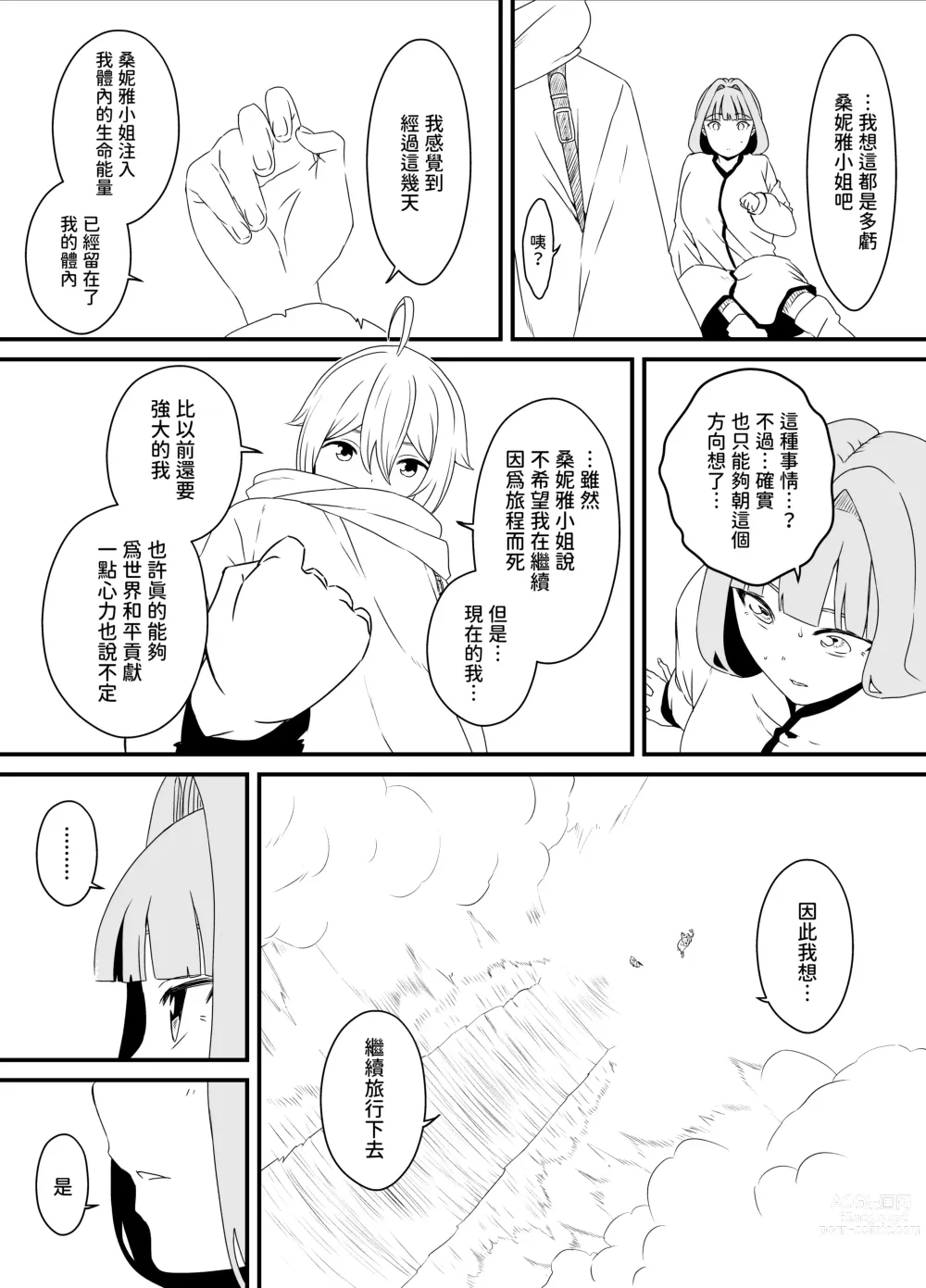 Page 64 of doujinshi Kaifuku Mahou o Kimete Kozukuri Shimakutta Kekka Sekai o Sukueru Kurai Tsuyoku Natta Hanashi.