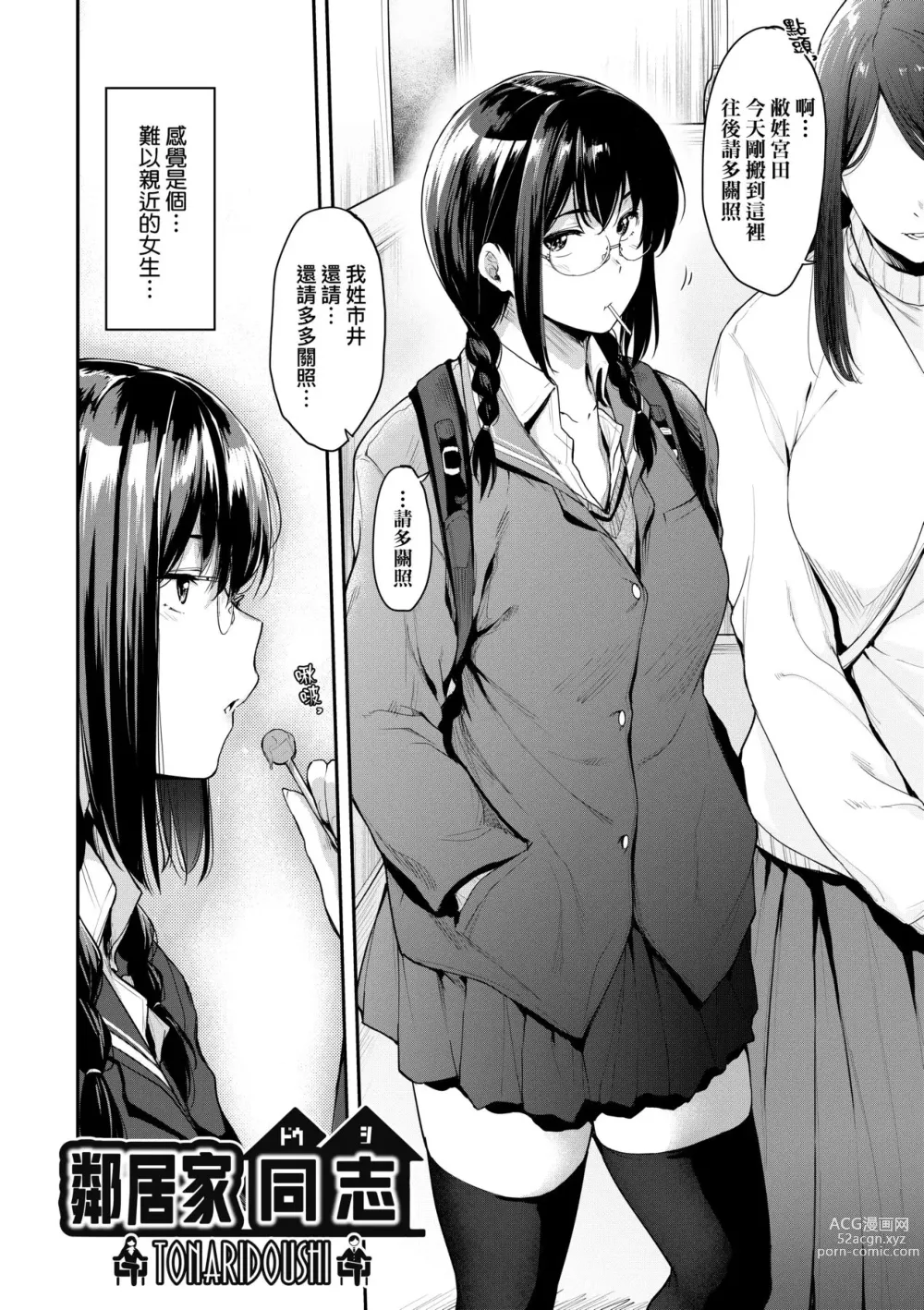 Page 13 of manga 乳與眼鏡與其他性癖 (decensored)