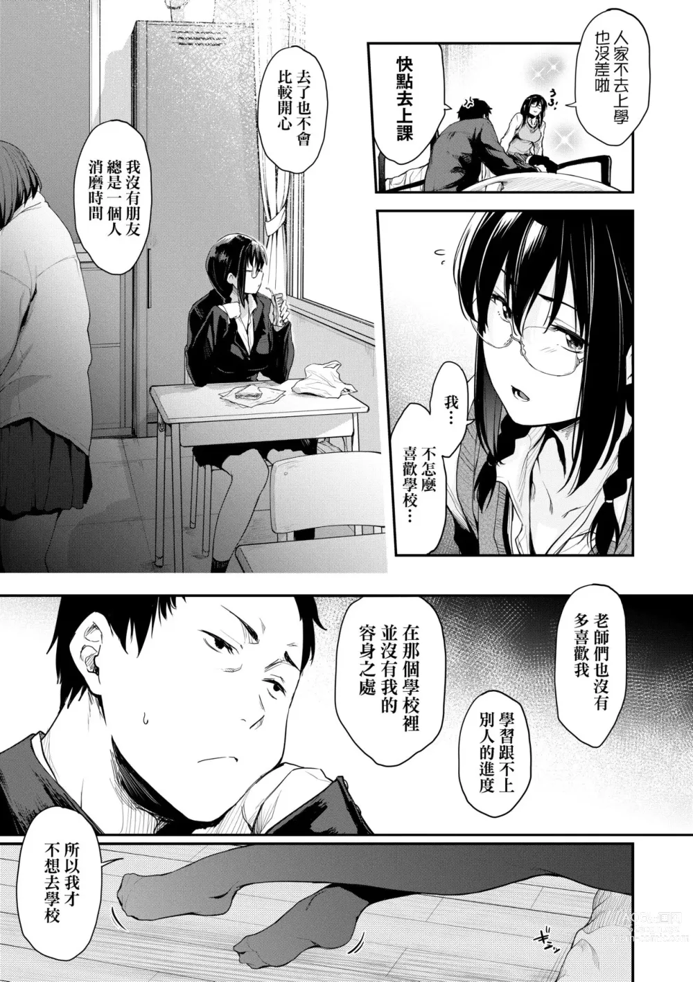 Page 18 of manga 乳與眼鏡與其他性癖 (decensored)
