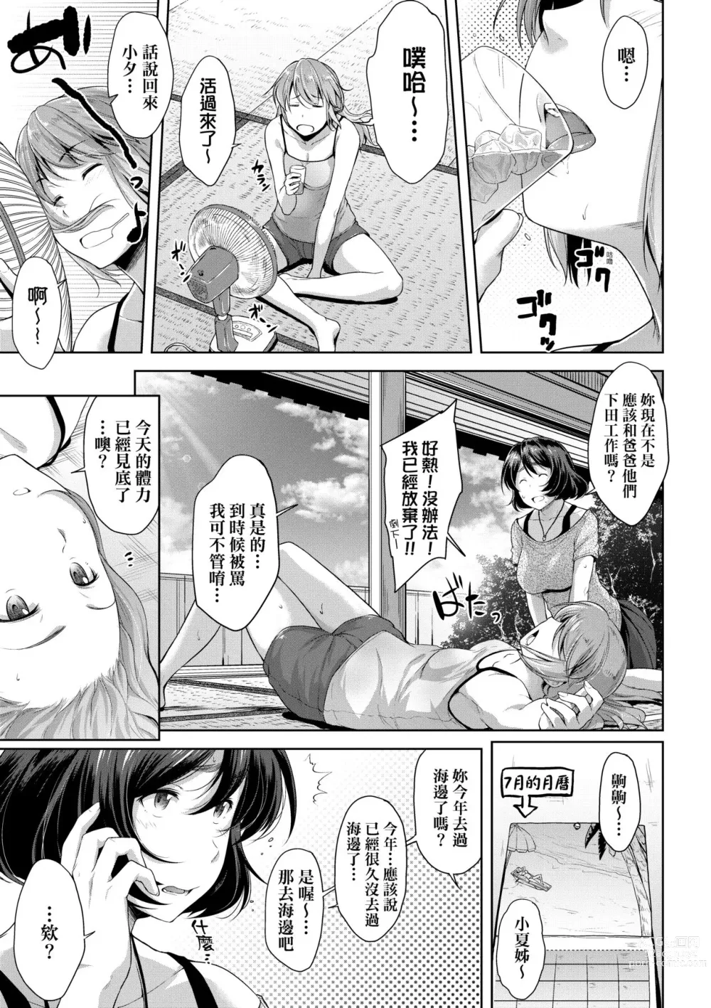 Page 30 of manga 乳與眼鏡與其他性癖 (decensored)