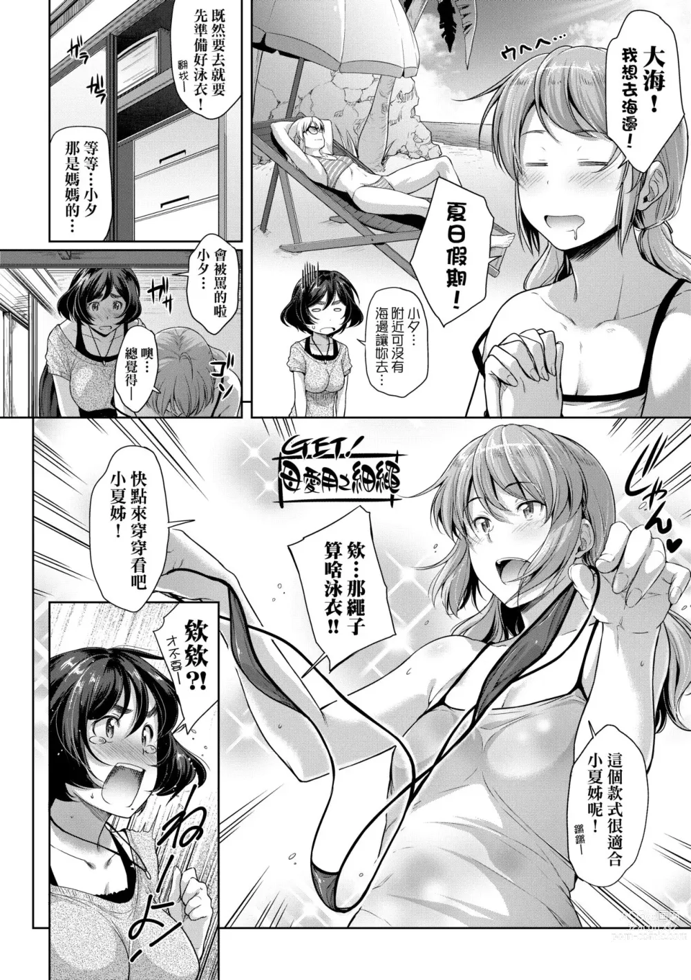 Page 31 of manga 乳與眼鏡與其他性癖 (decensored)