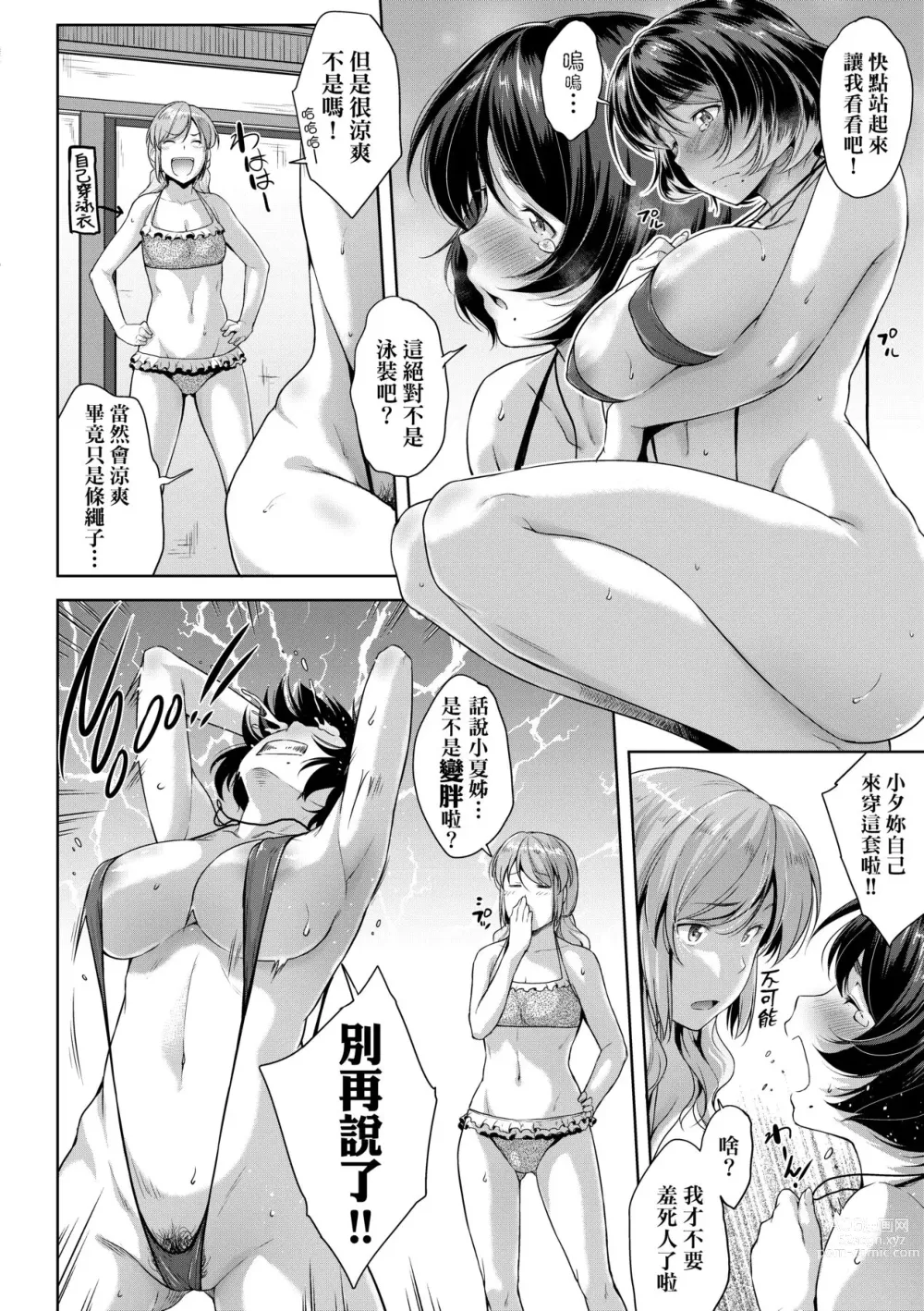 Page 33 of manga 乳與眼鏡與其他性癖 (decensored)