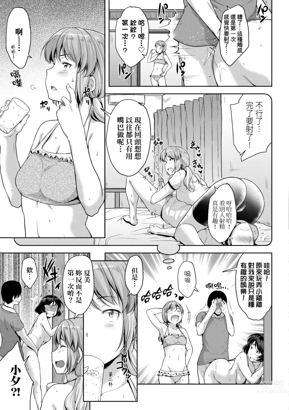 Page 44 of manga 乳與眼鏡與其他性癖 (decensored)