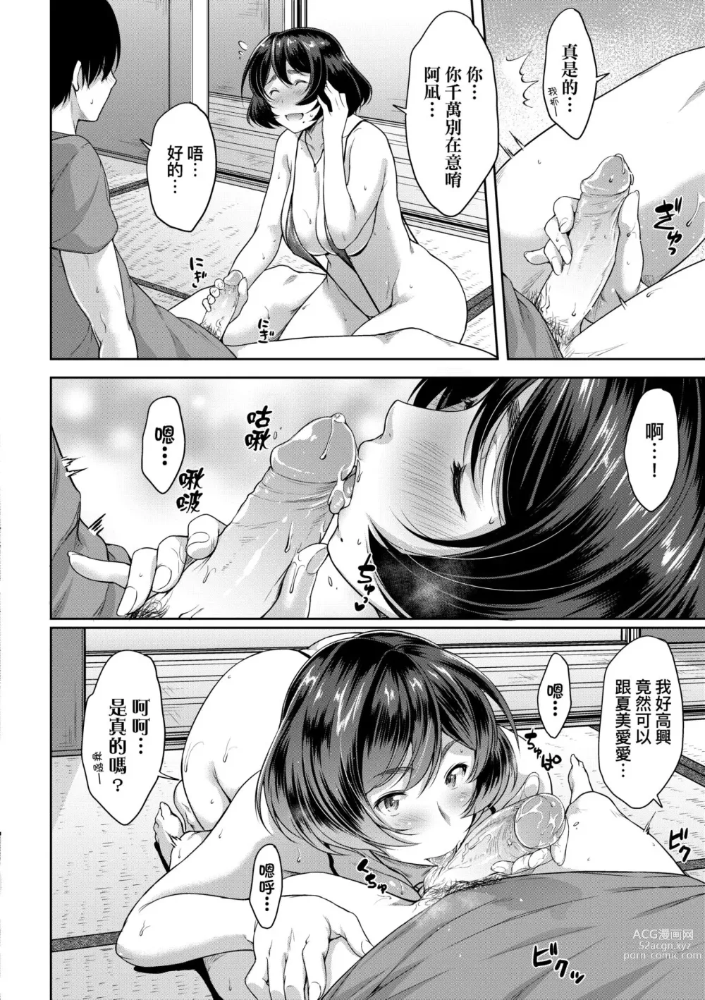 Page 45 of manga 乳與眼鏡與其他性癖 (decensored)