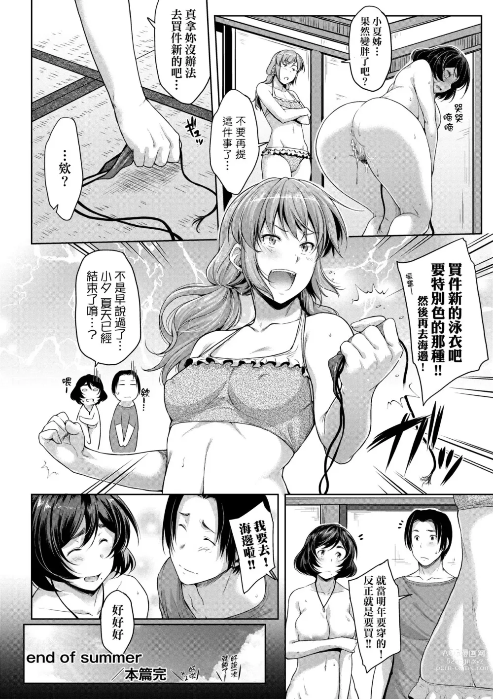 Page 51 of manga 乳與眼鏡與其他性癖 (decensored)