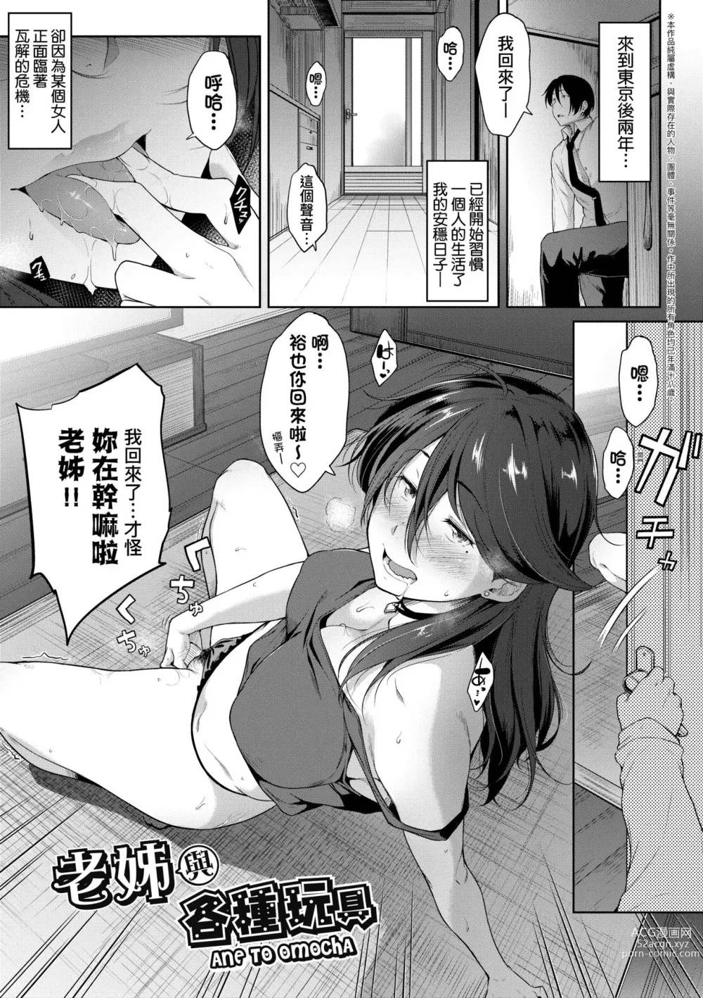 Page 52 of manga 乳與眼鏡與其他性癖 (decensored)