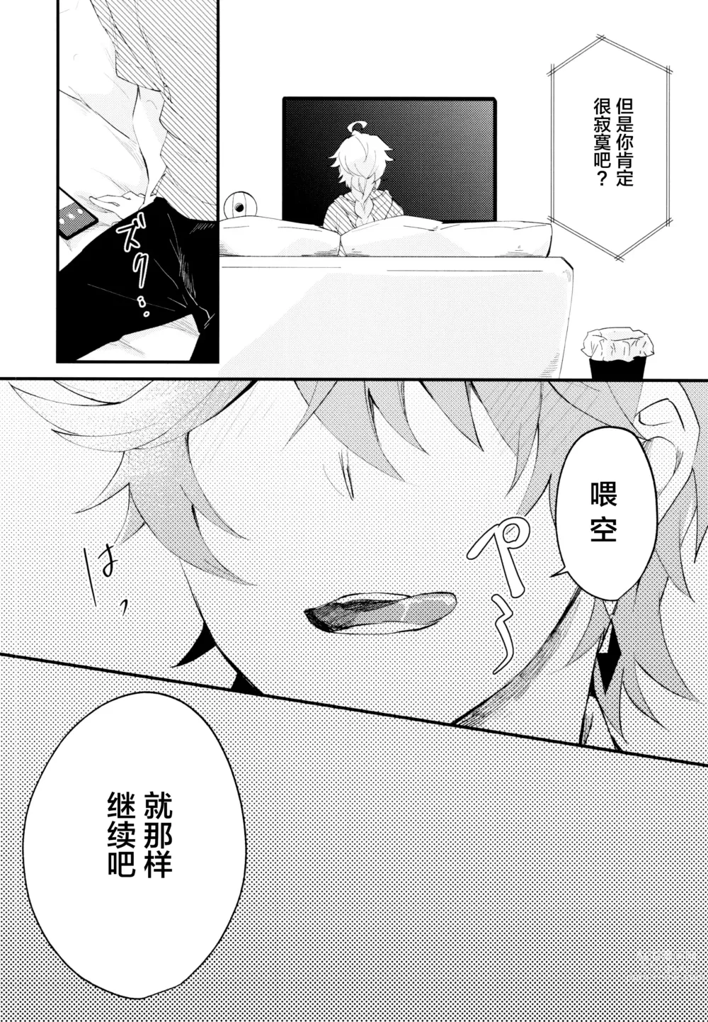 Page 15 of doujinshi Live Camera