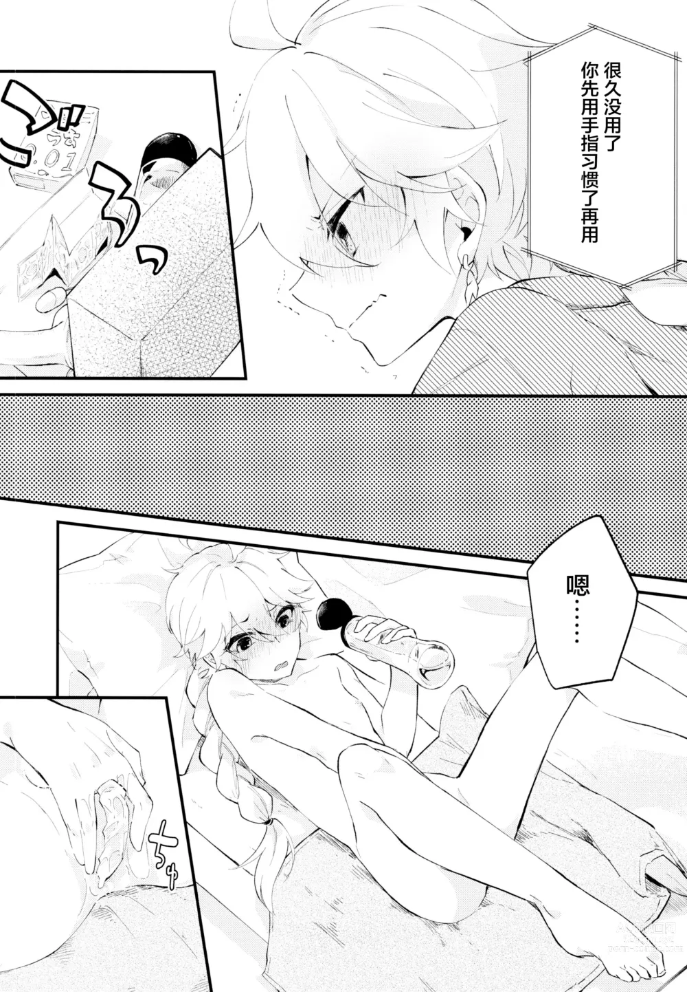 Page 24 of doujinshi Live Camera