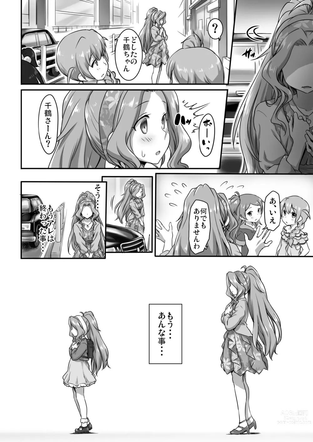 Page 4 of doujinshi Beginning of the Masquerade