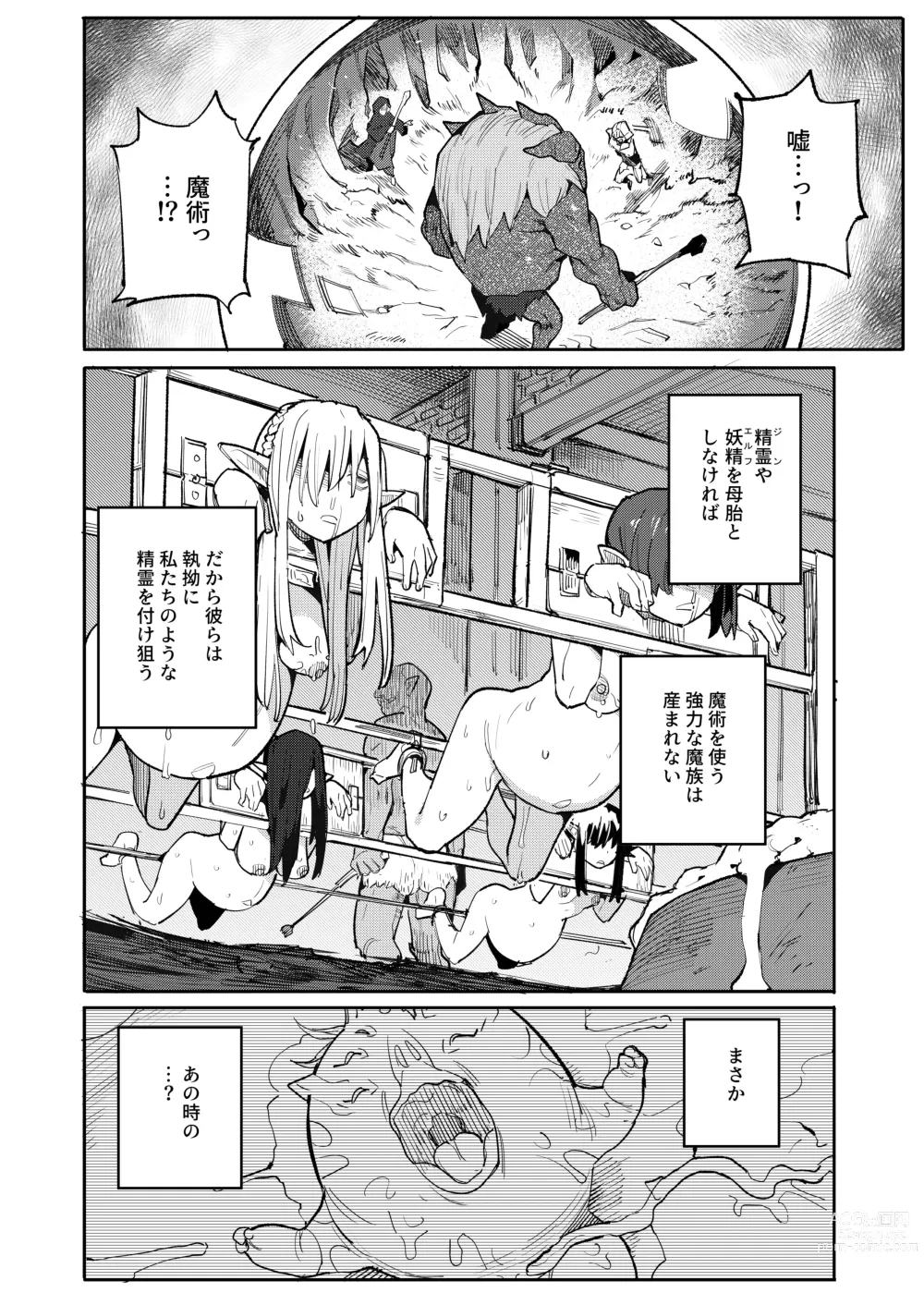 Page 12 of doujinshi Seirei Rougoku Nyehiru ~Choukyou Zumi no Osanai Shikyuu ni Kizamareru Koufuku Bunsho~