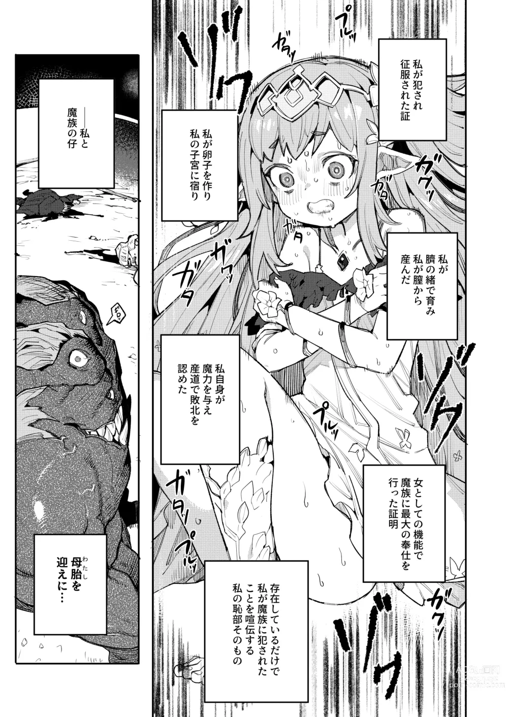 Page 13 of doujinshi Seirei Rougoku Nyehiru ~Choukyou Zumi no Osanai Shikyuu ni Kizamareru Koufuku Bunsho~