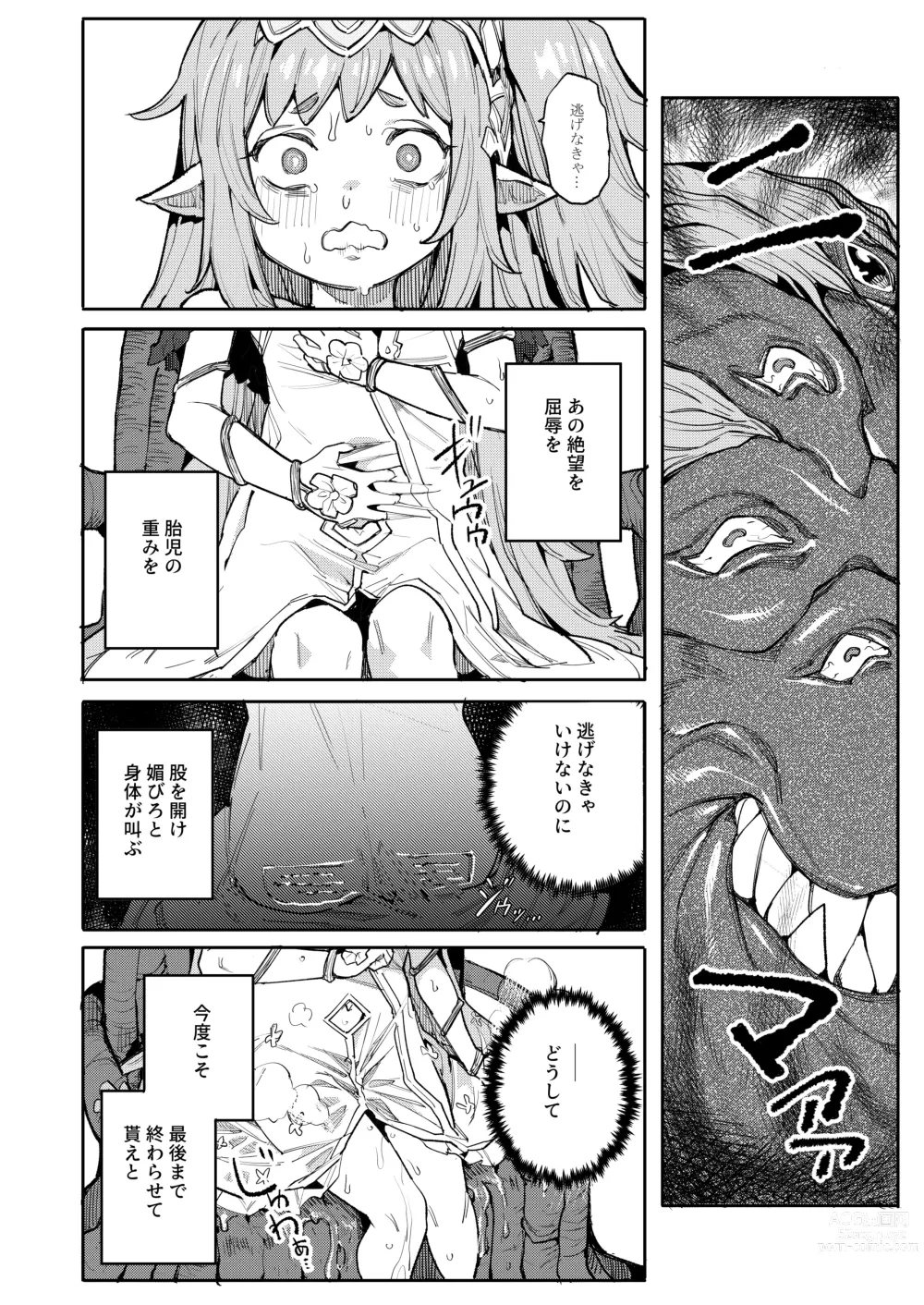 Page 14 of doujinshi Seirei Rougoku Nyehiru ~Choukyou Zumi no Osanai Shikyuu ni Kizamareru Koufuku Bunsho~