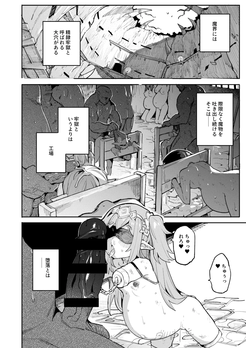 Page 24 of doujinshi Seirei Rougoku Nyehiru ~Choukyou Zumi no Osanai Shikyuu ni Kizamareru Koufuku Bunsho~