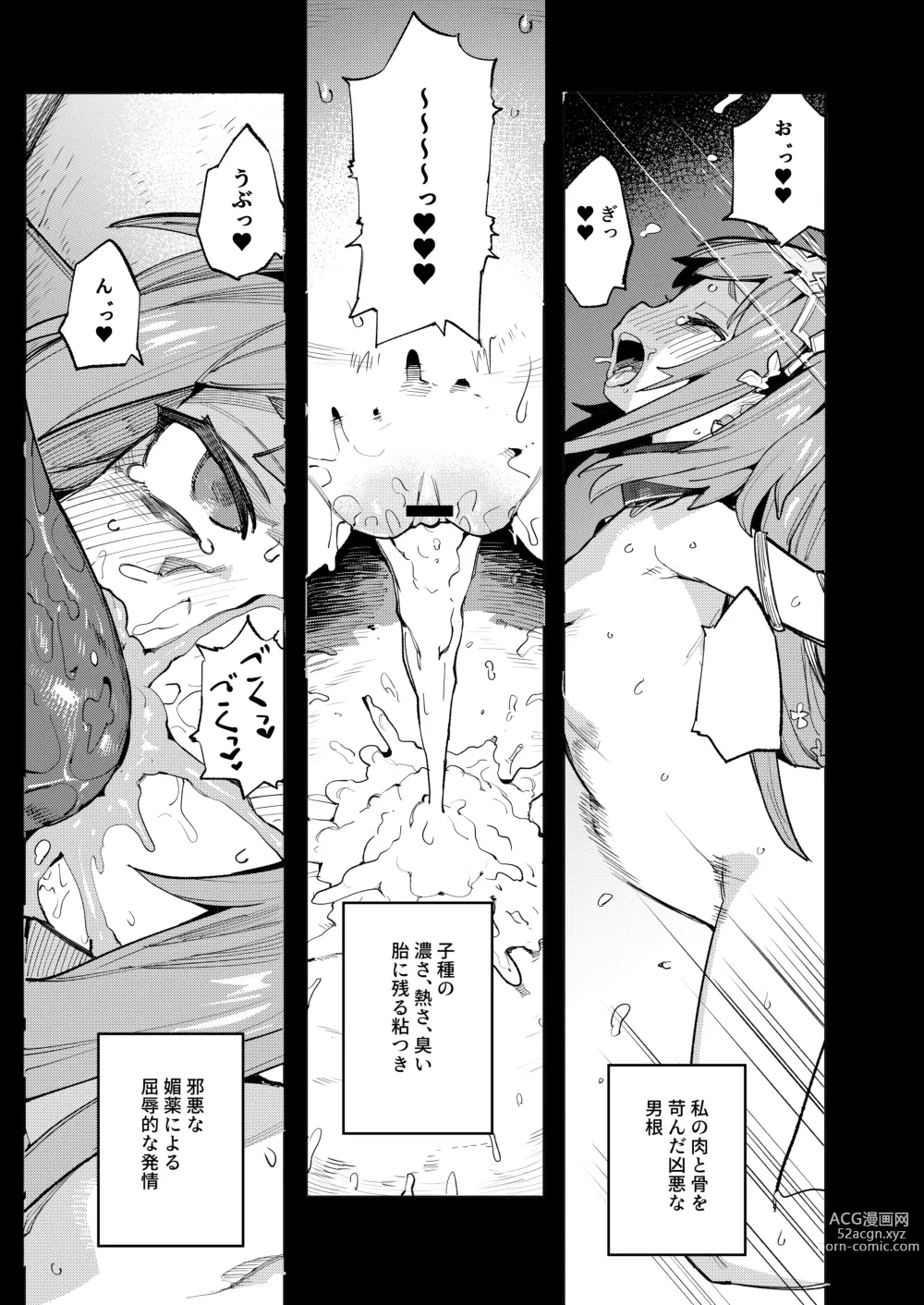 Page 5 of doujinshi Seirei Rougoku Nyehiru ~Choukyou Zumi no Osanai Shikyuu ni Kizamareru Koufuku Bunsho~