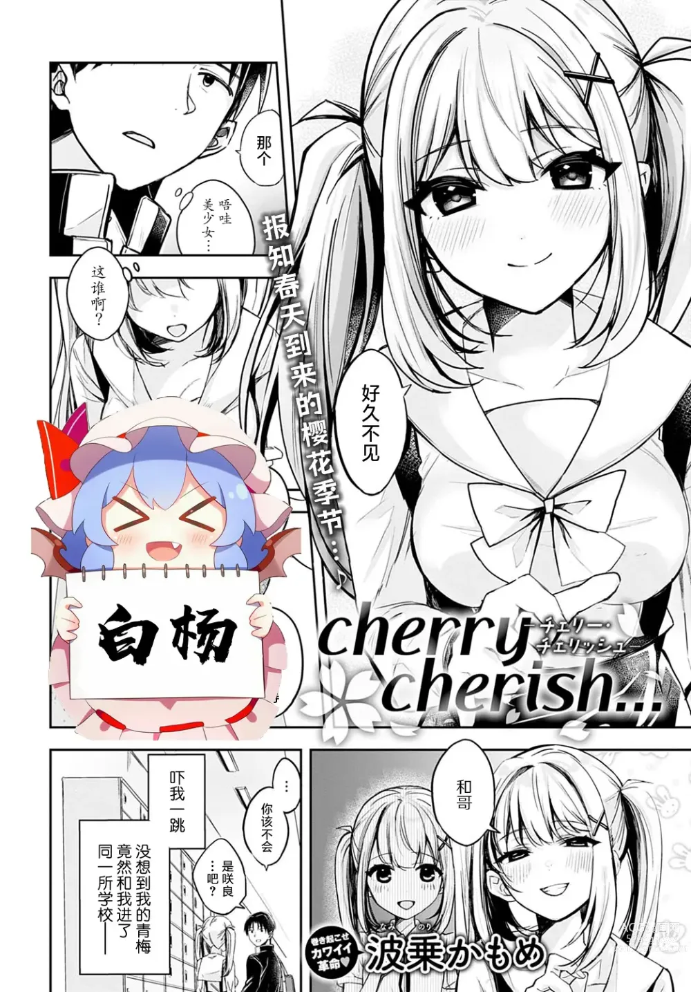 Page 1 of manga cherry cherish…