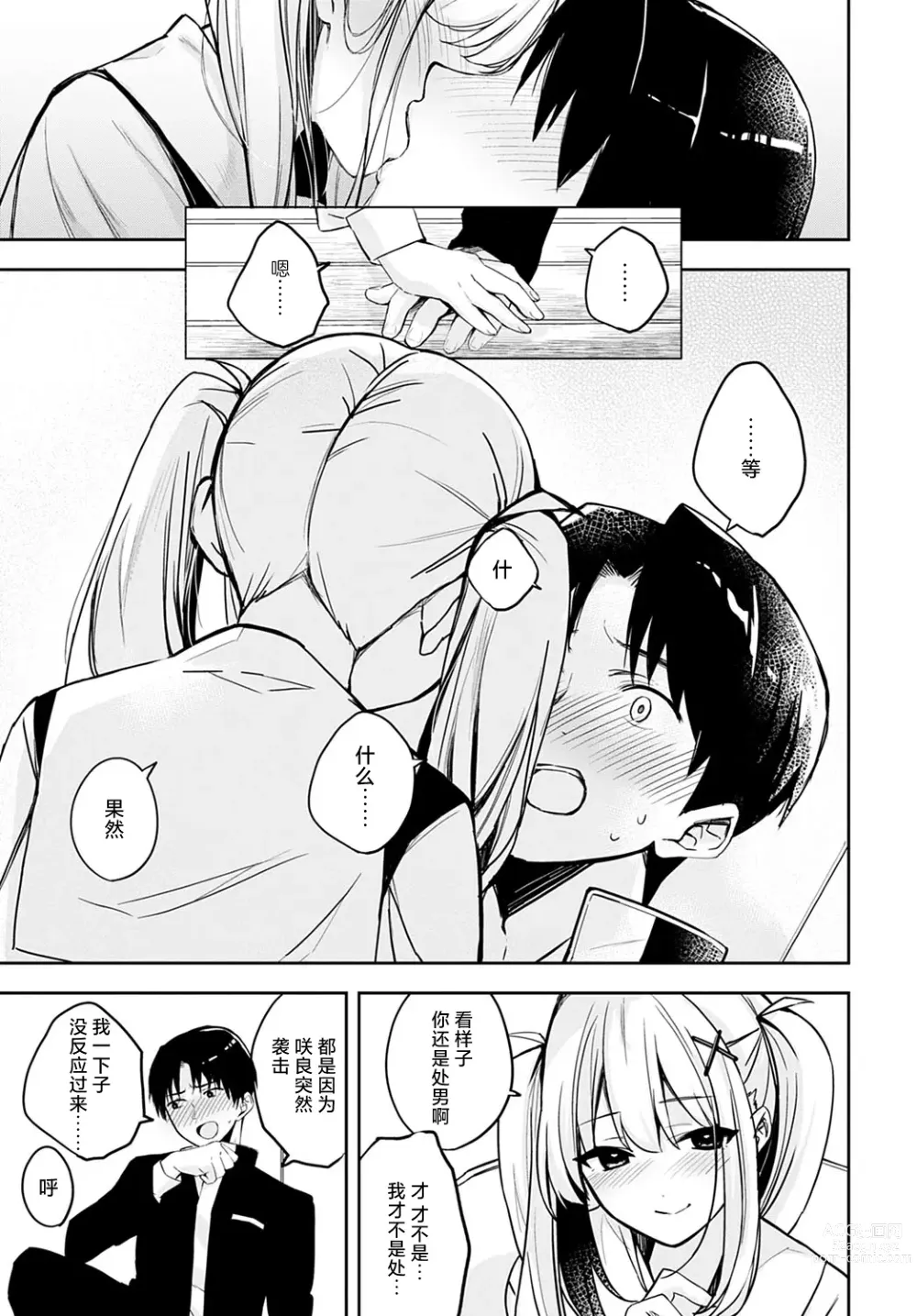 Page 12 of manga cherry cherish…