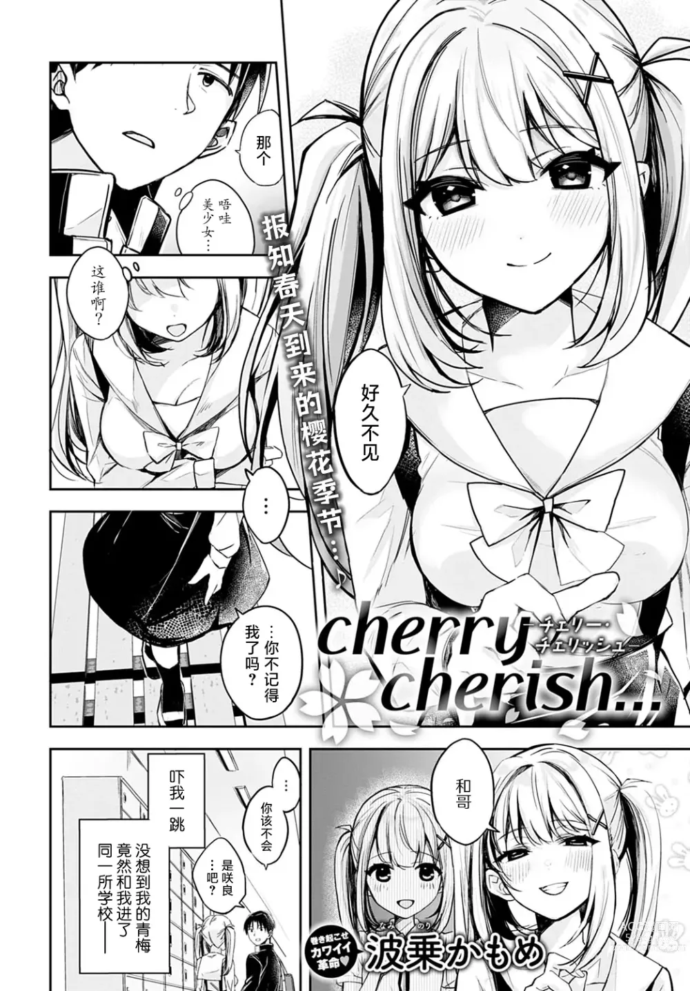Page 3 of manga cherry cherish…