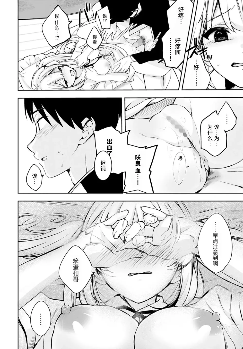Page 21 of manga cherry cherish…