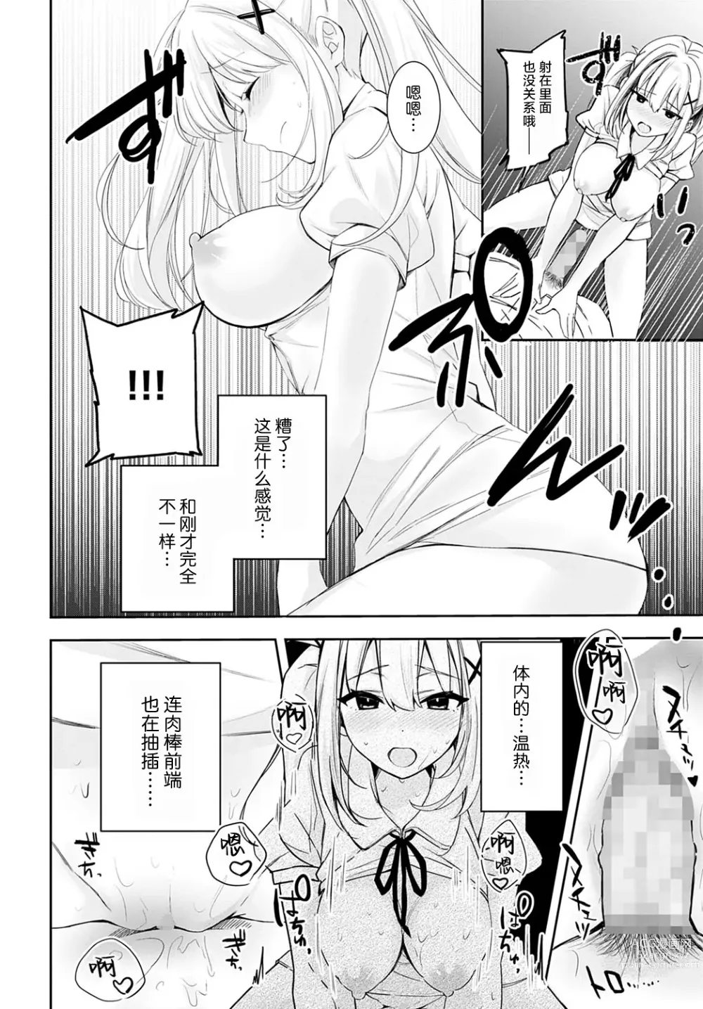 Page 25 of manga cherry cherish…