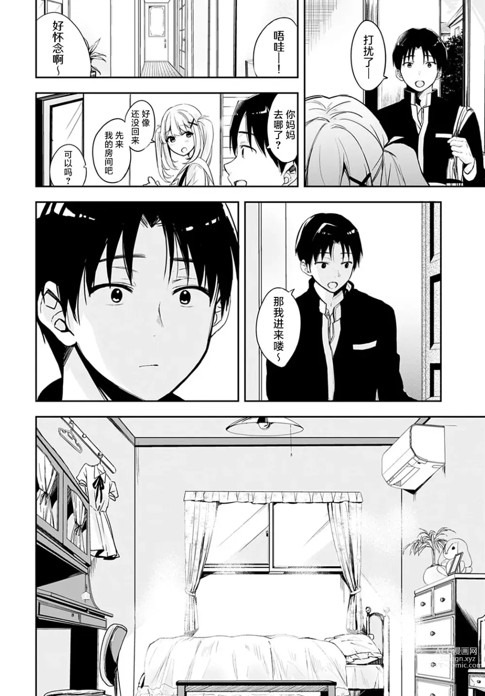 Page 7 of manga cherry cherish…