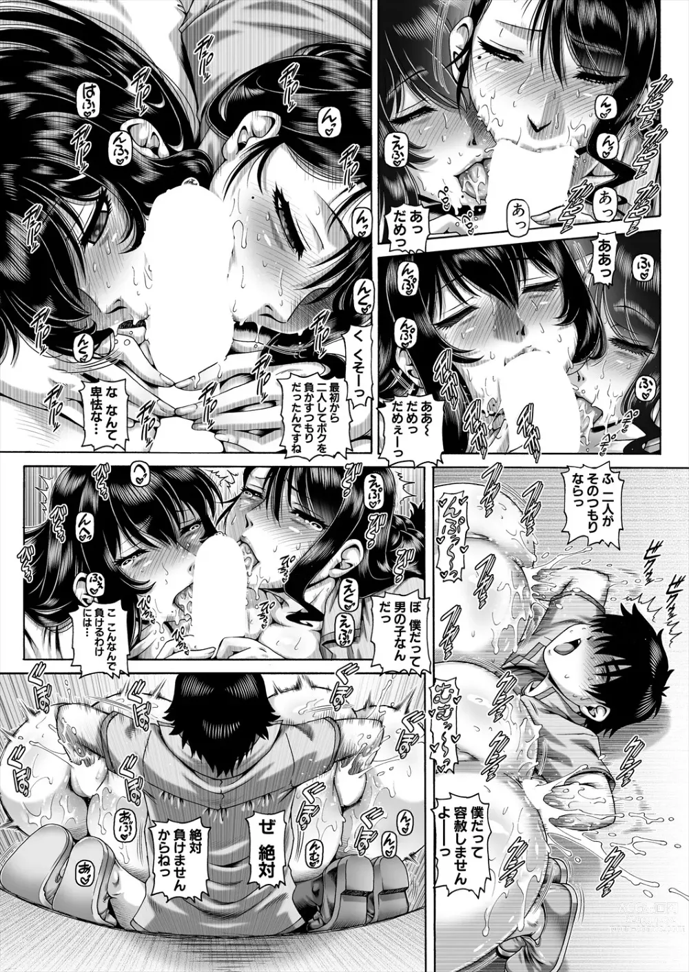 Page 19 of doujinshi COMIC MILF 2023-12 Vol. 75