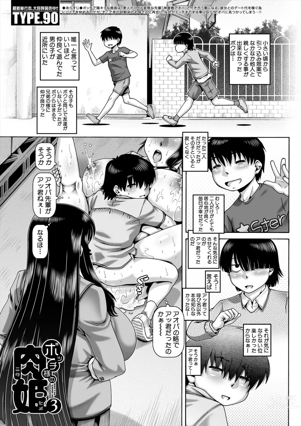 Page 3 of doujinshi COMIC MILF 2023-12 Vol. 75