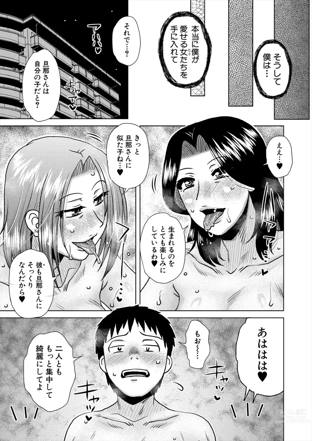 Page 229 of doujinshi COMIC MILF 2023-12 Vol. 75