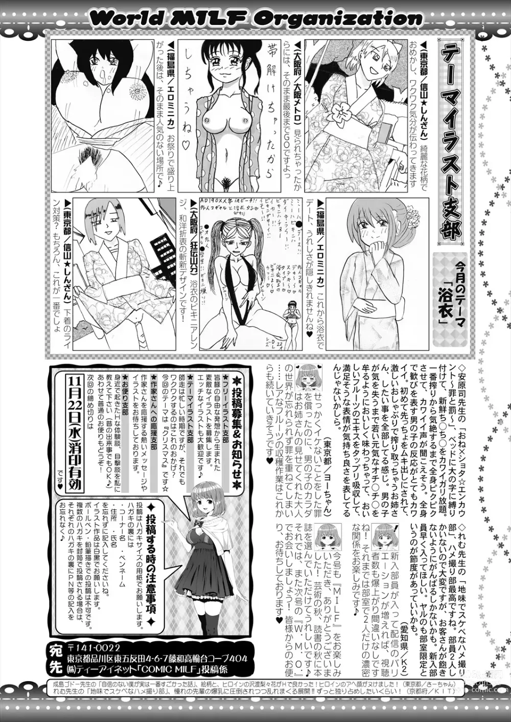 Page 254 of doujinshi COMIC MILF 2023-12 Vol. 75