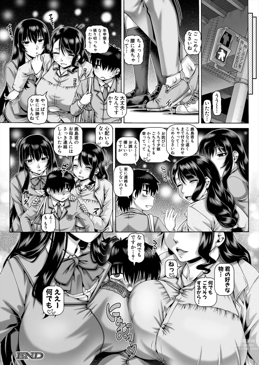 Page 32 of doujinshi COMIC MILF 2023-12 Vol. 75