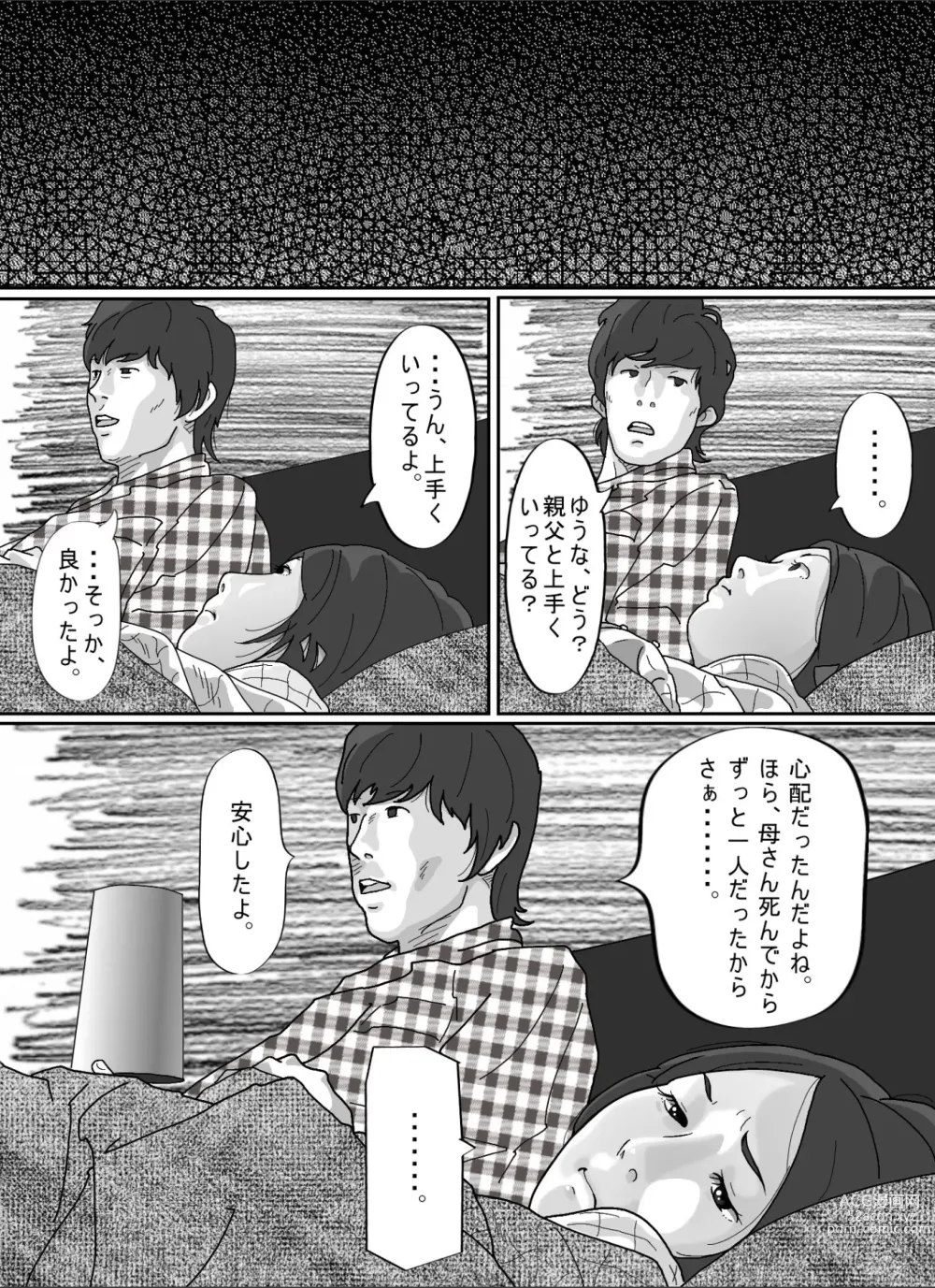 Page 15 of doujinshi Tsuma ni  Sakidatareta Gifu ni Okasareta  Wakazuma.