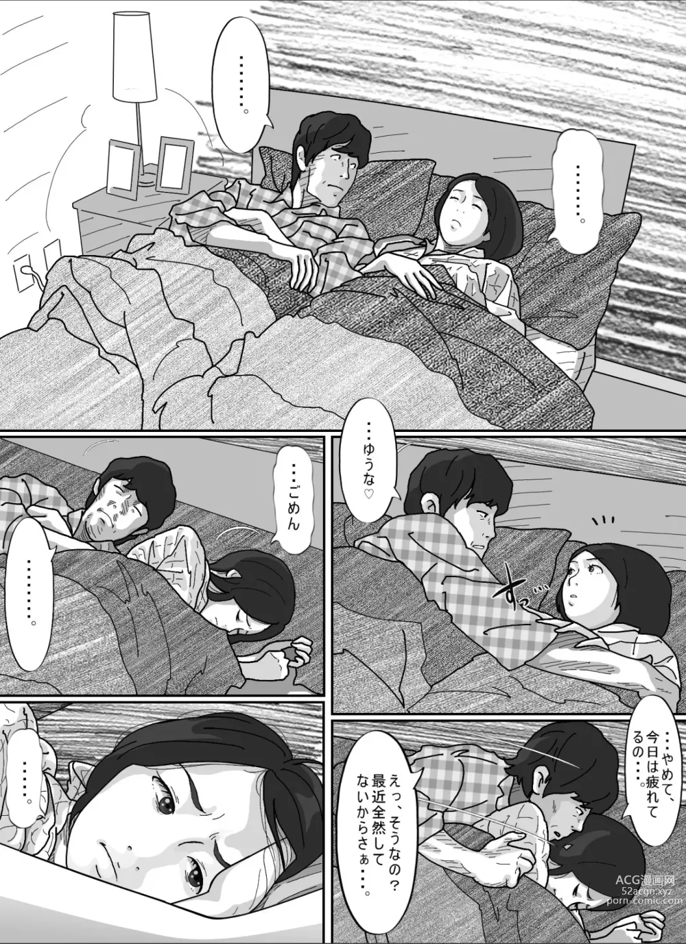 Page 50 of doujinshi Tsuma ni  Sakidatareta Gifu ni Okasareta  Wakazuma.