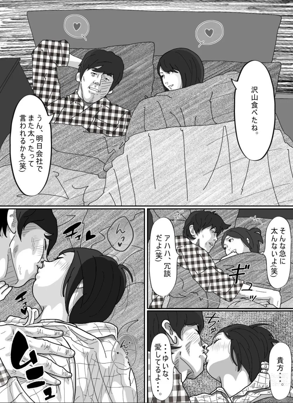 Page 6 of doujinshi Tsuma ni  Sakidatareta Gifu ni Okasareta  Wakazuma.