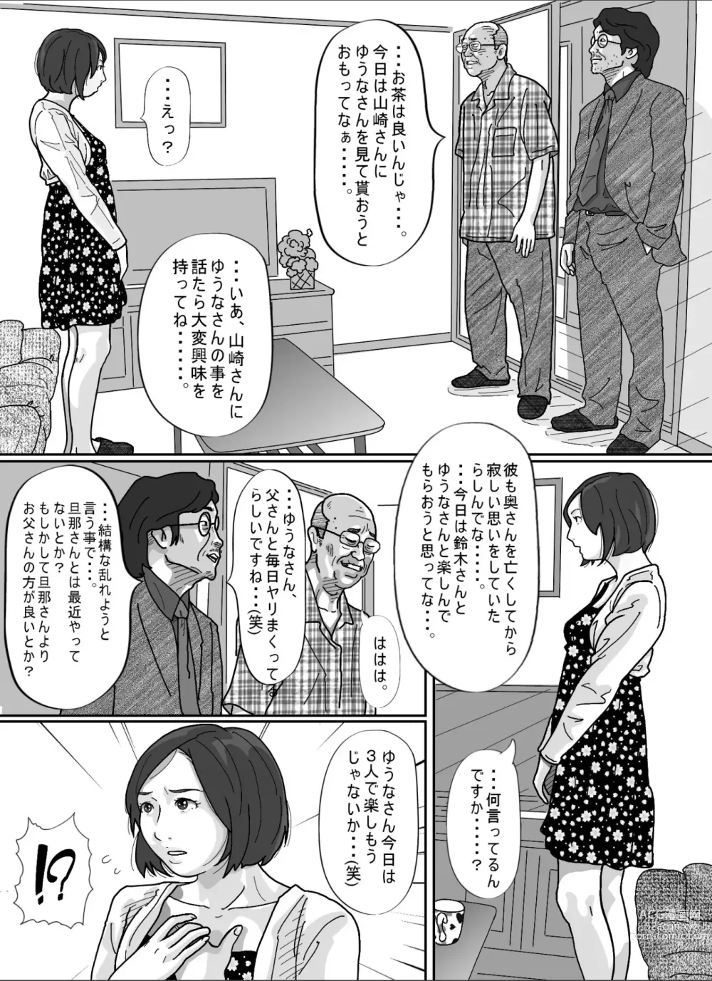 Page 53 of doujinshi Tsuma ni  Sakidatareta Gifu ni Okasareta  Wakazuma.