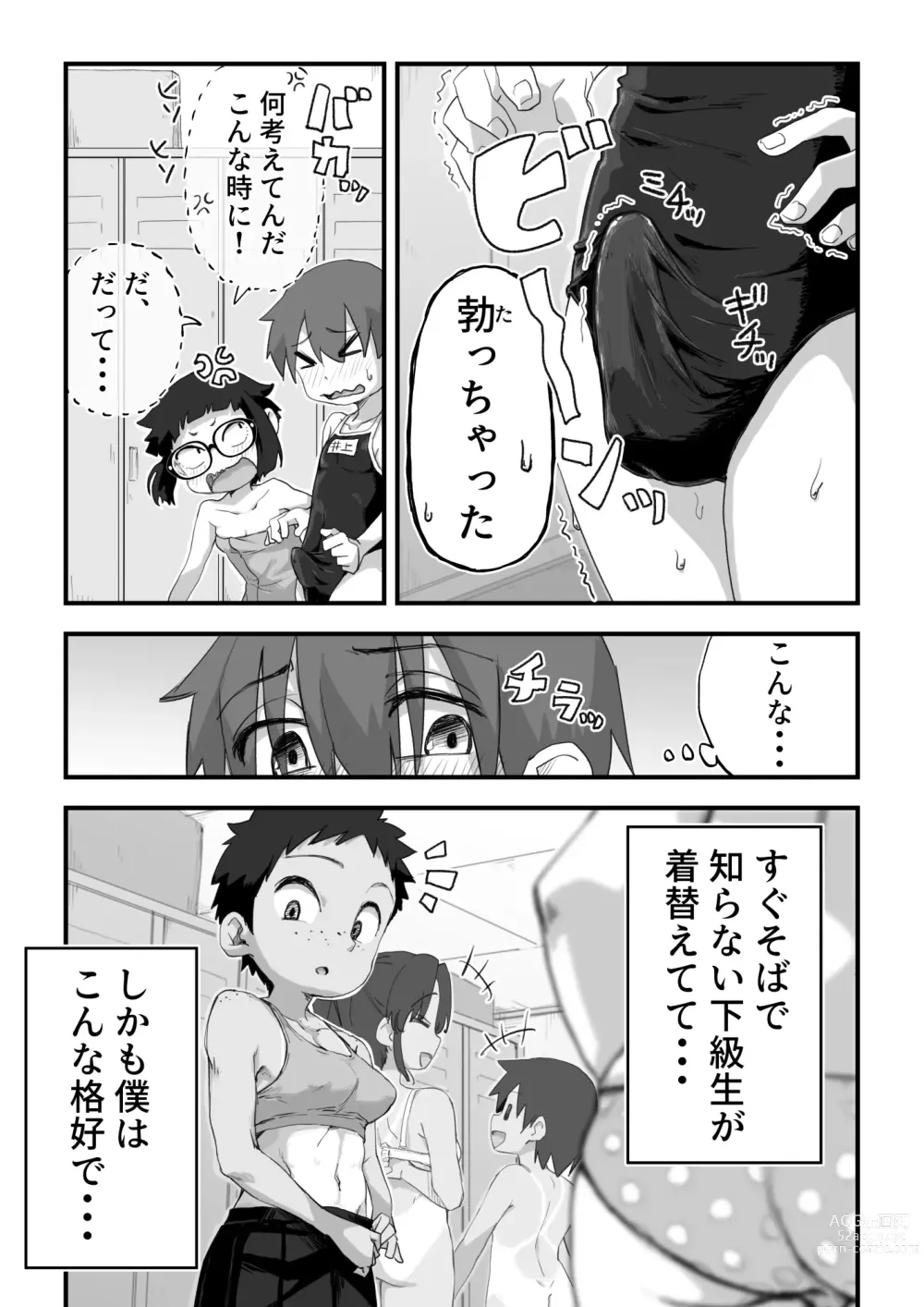 Page 14 of doujinshi Boku wa Manken Senzoku Nude Model 3 Mizugi SEX Hen