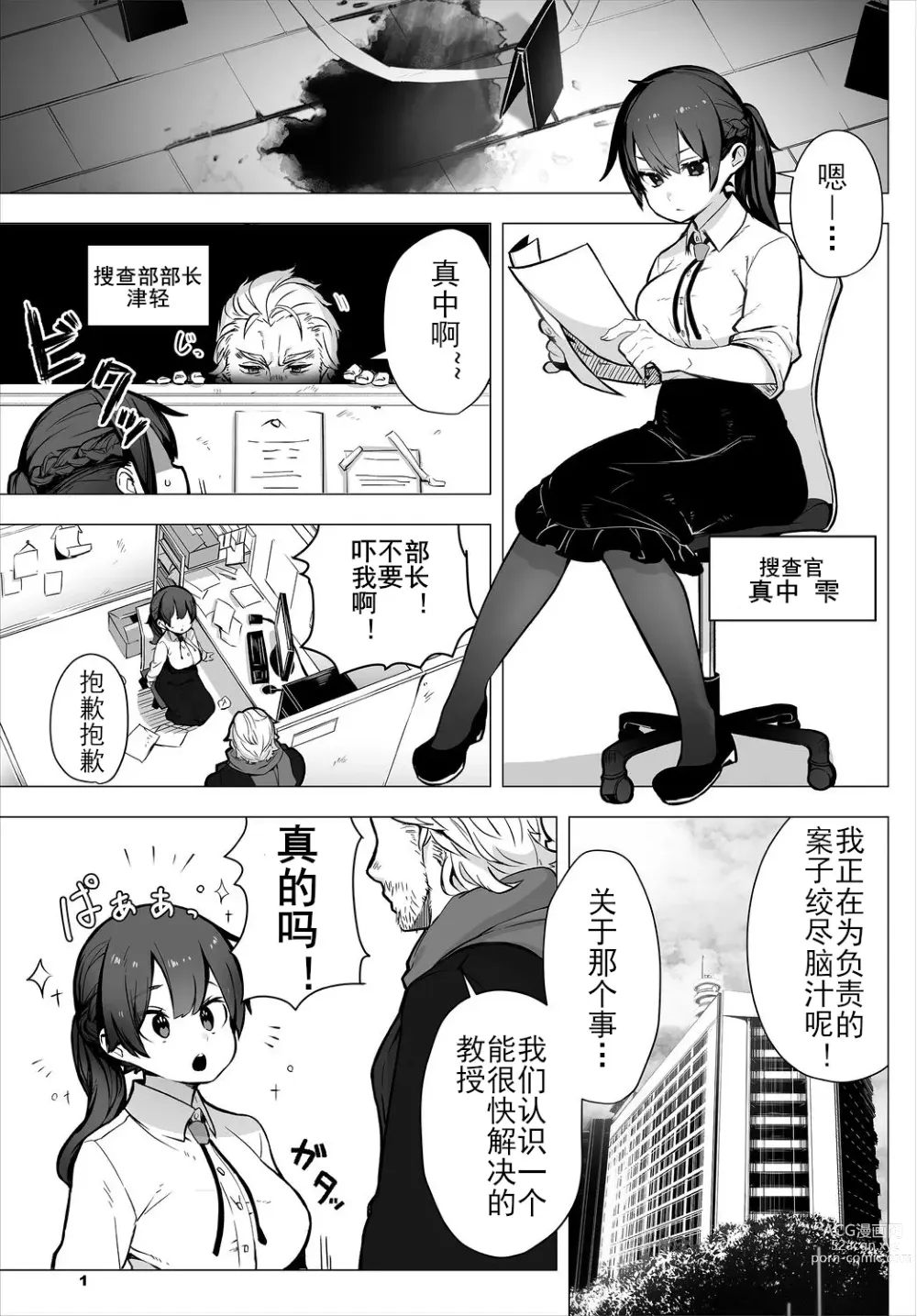 Page 2 of manga 东京黑匣子 - 抖S教授的疑案报告 01