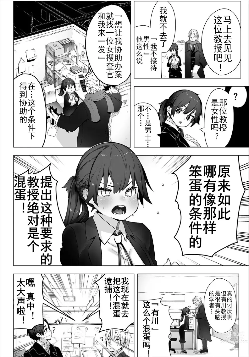 Page 3 of manga 东京黑匣子 - 抖S教授的疑案报告 01