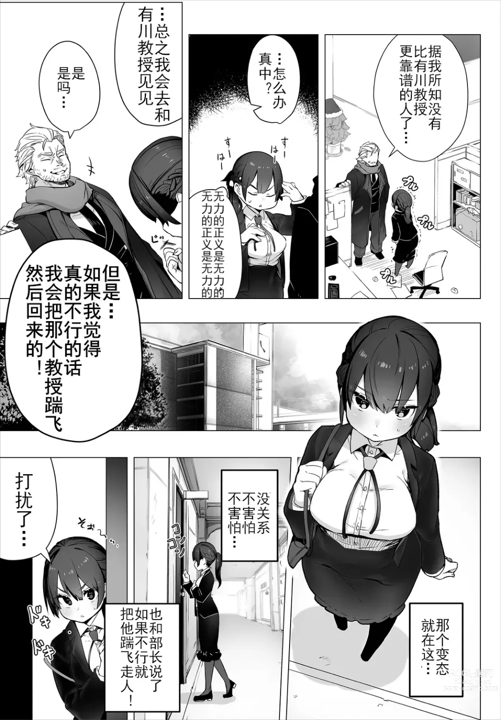 Page 4 of manga 东京黑匣子 - 抖S教授的疑案报告 01