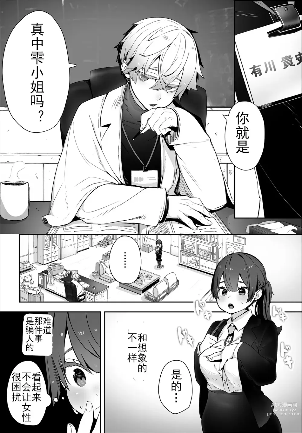 Page 5 of manga 东京黑匣子 - 抖S教授的疑案报告 01
