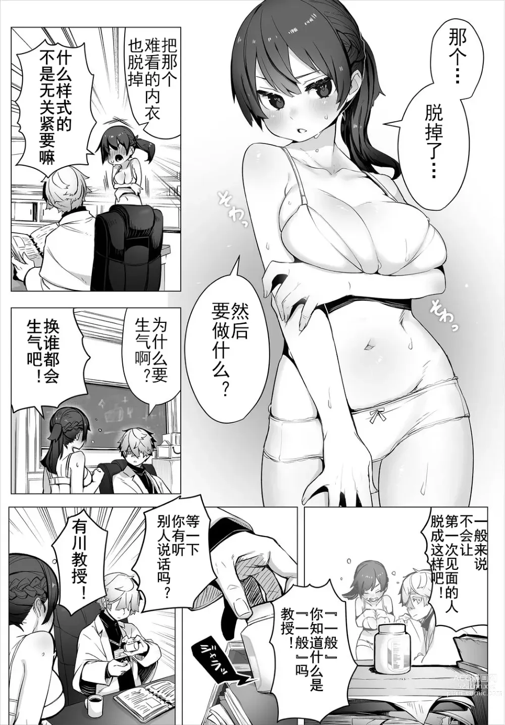 Page 7 of manga 东京黑匣子 - 抖S教授的疑案报告 01