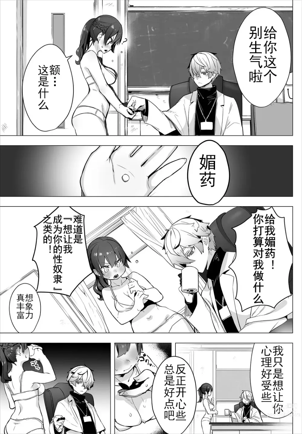 Page 8 of manga 东京黑匣子 - 抖S教授的疑案报告 01