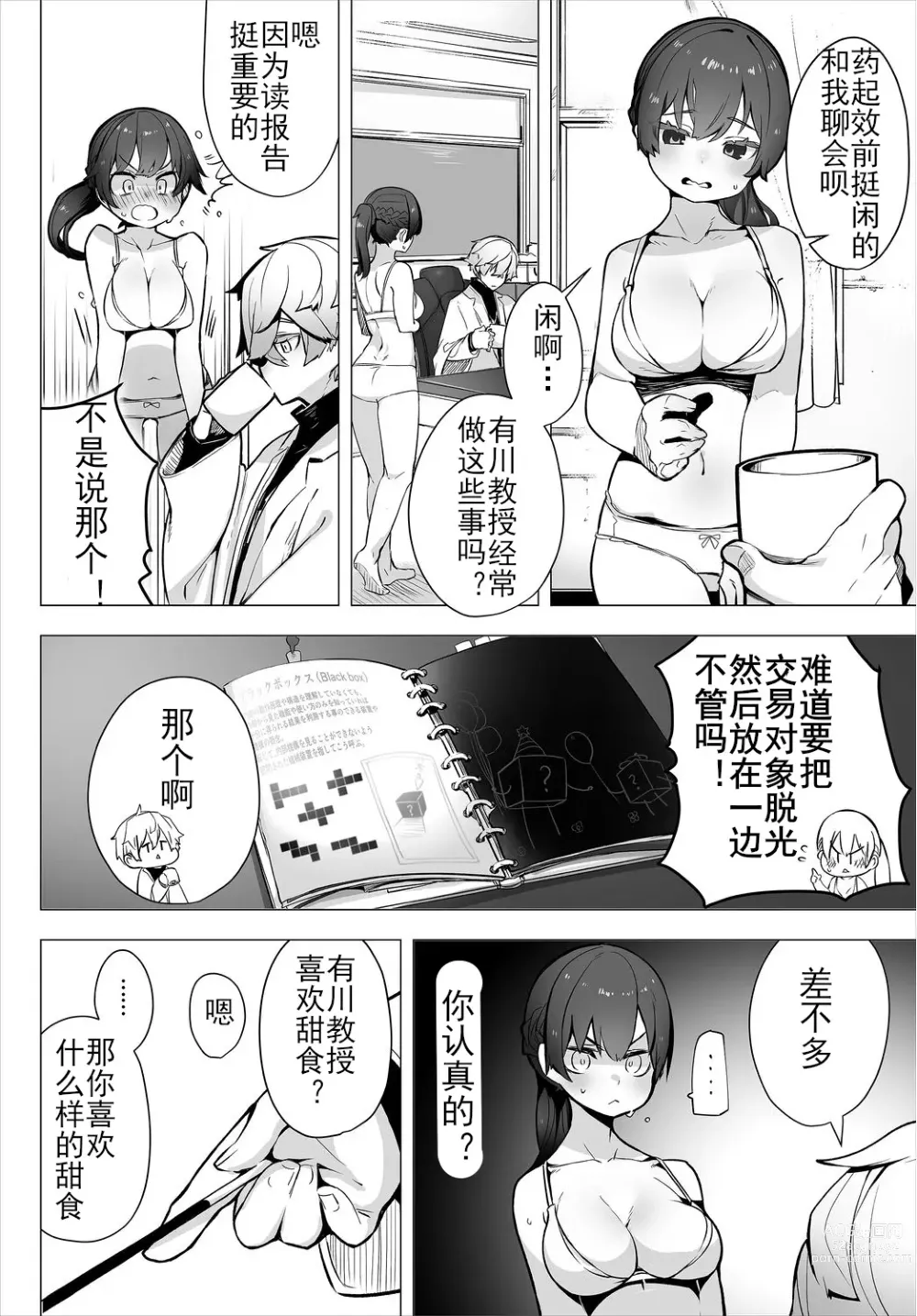 Page 9 of manga 东京黑匣子 - 抖S教授的疑案报告 01