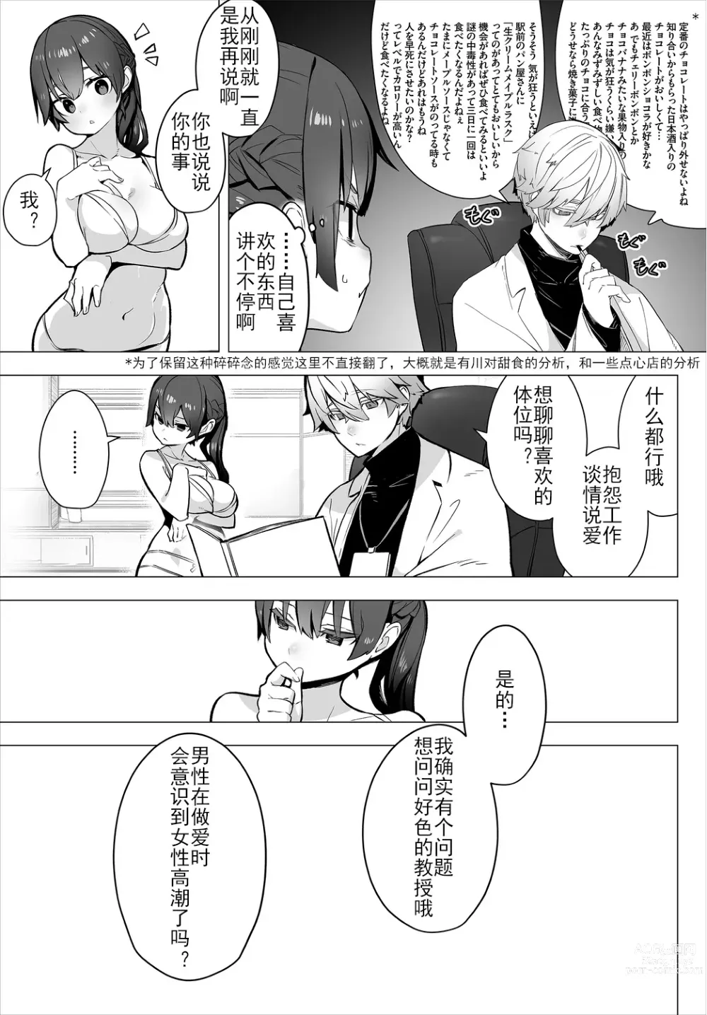 Page 10 of manga 东京黑匣子 - 抖S教授的疑案报告 01