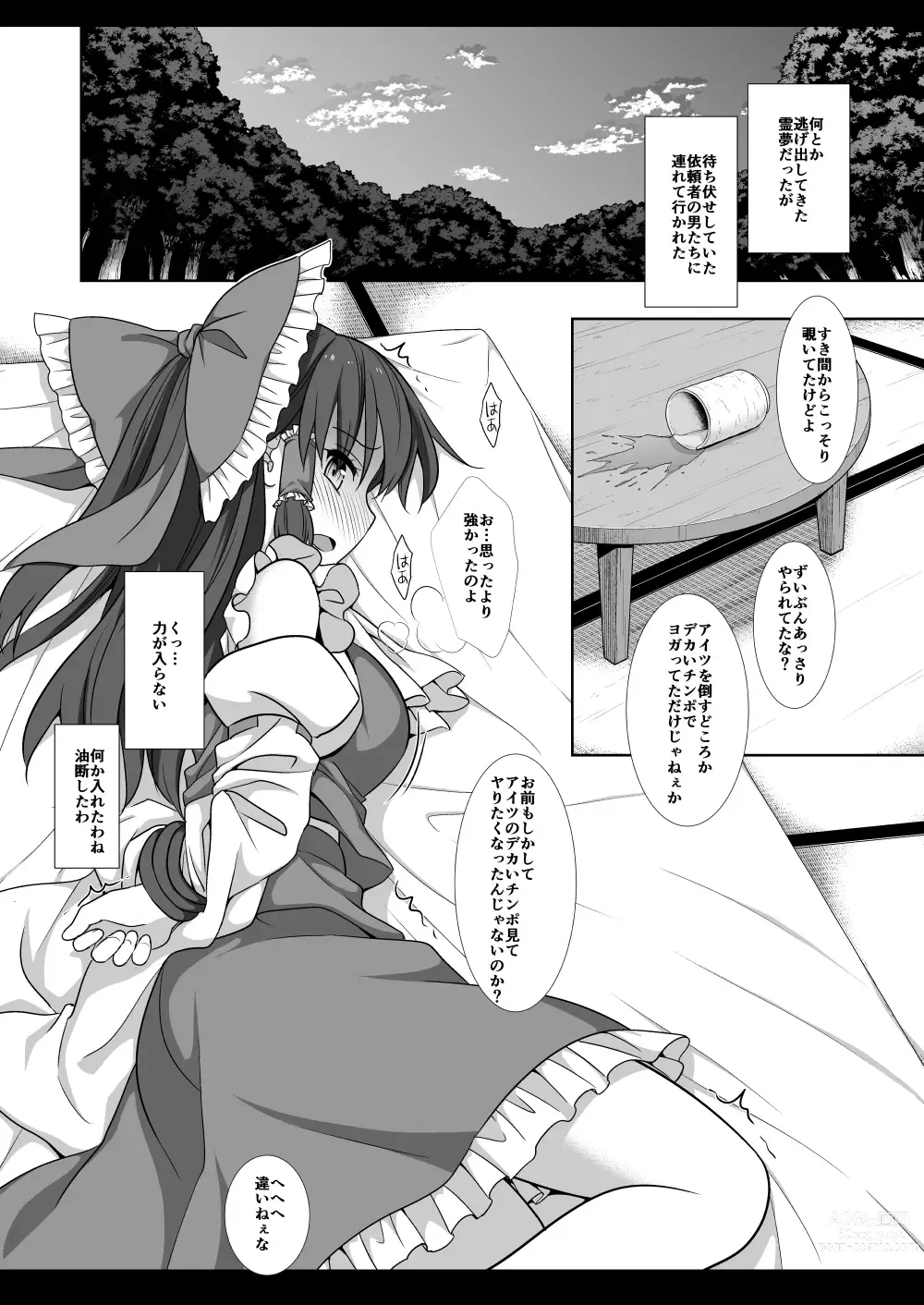 Page 13 of doujinshi Touhou Ryoujoku 50 Reimu