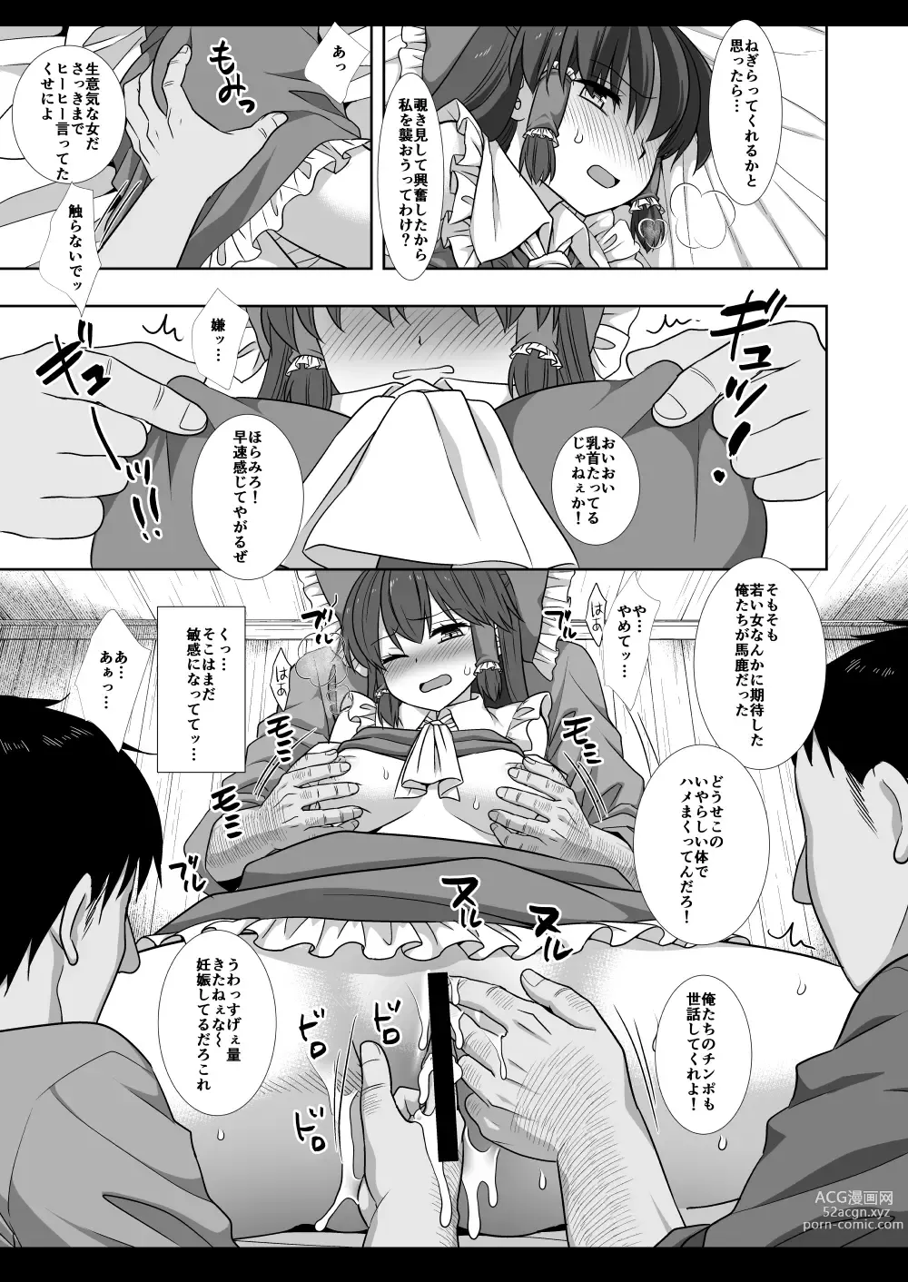 Page 14 of doujinshi Touhou Ryoujoku 50 Reimu