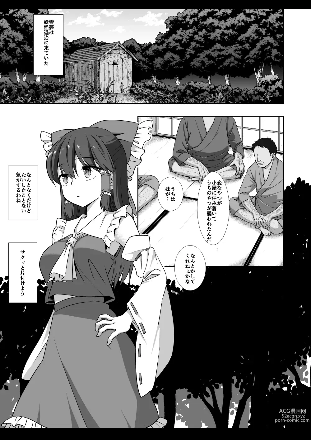 Page 4 of doujinshi Touhou Ryoujoku 50 Reimu