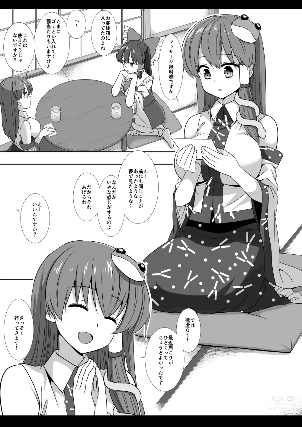 Page 3 of doujinshi Touhou Ryoujoku 52 Sanae Massage