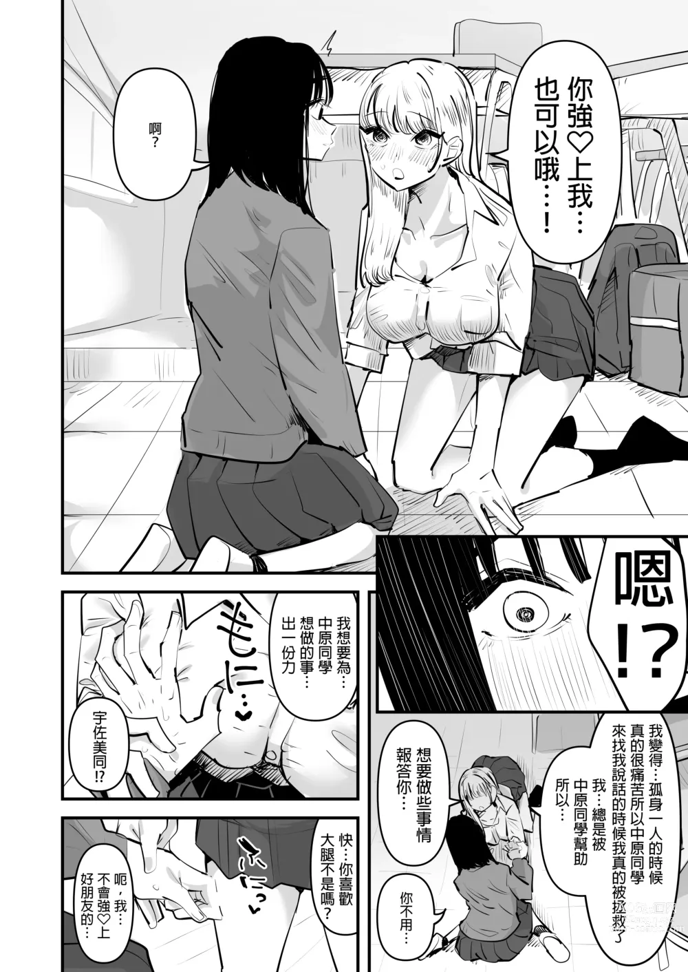 Page 13 of doujinshi 想強上別人的陰暗角色與想被上的活潑角色