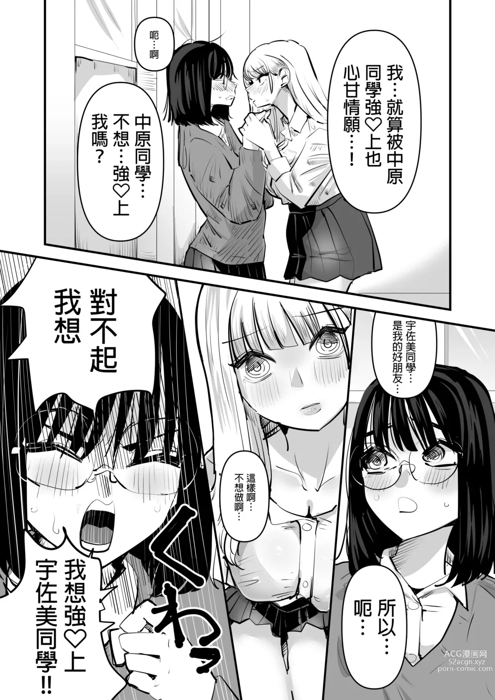 Page 14 of doujinshi 想強上別人的陰暗角色與想被上的活潑角色